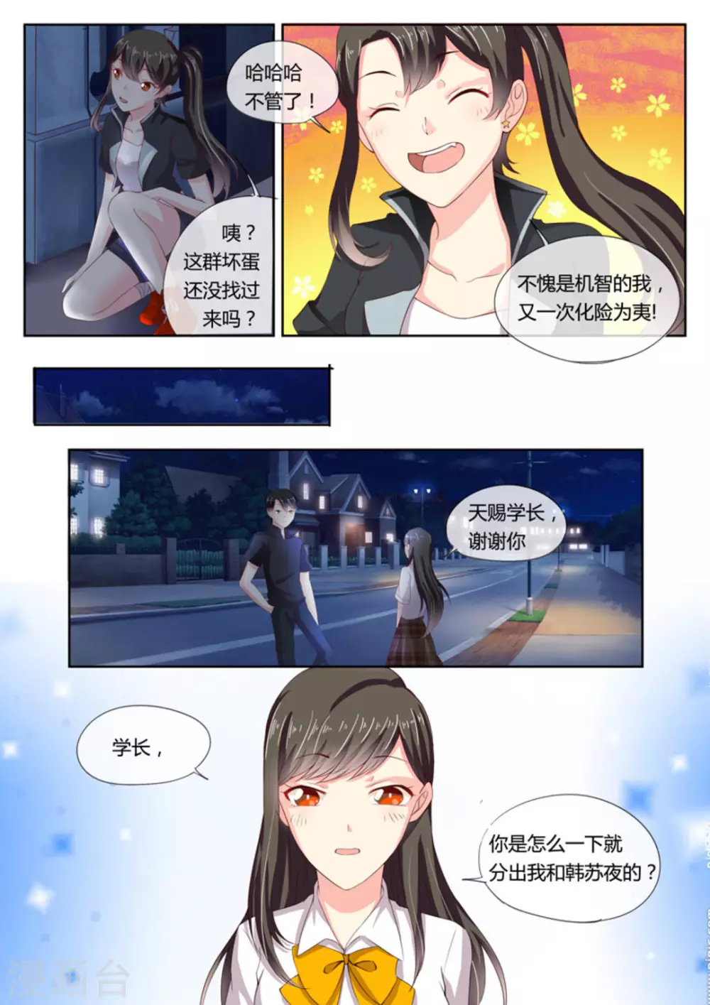 第6话8