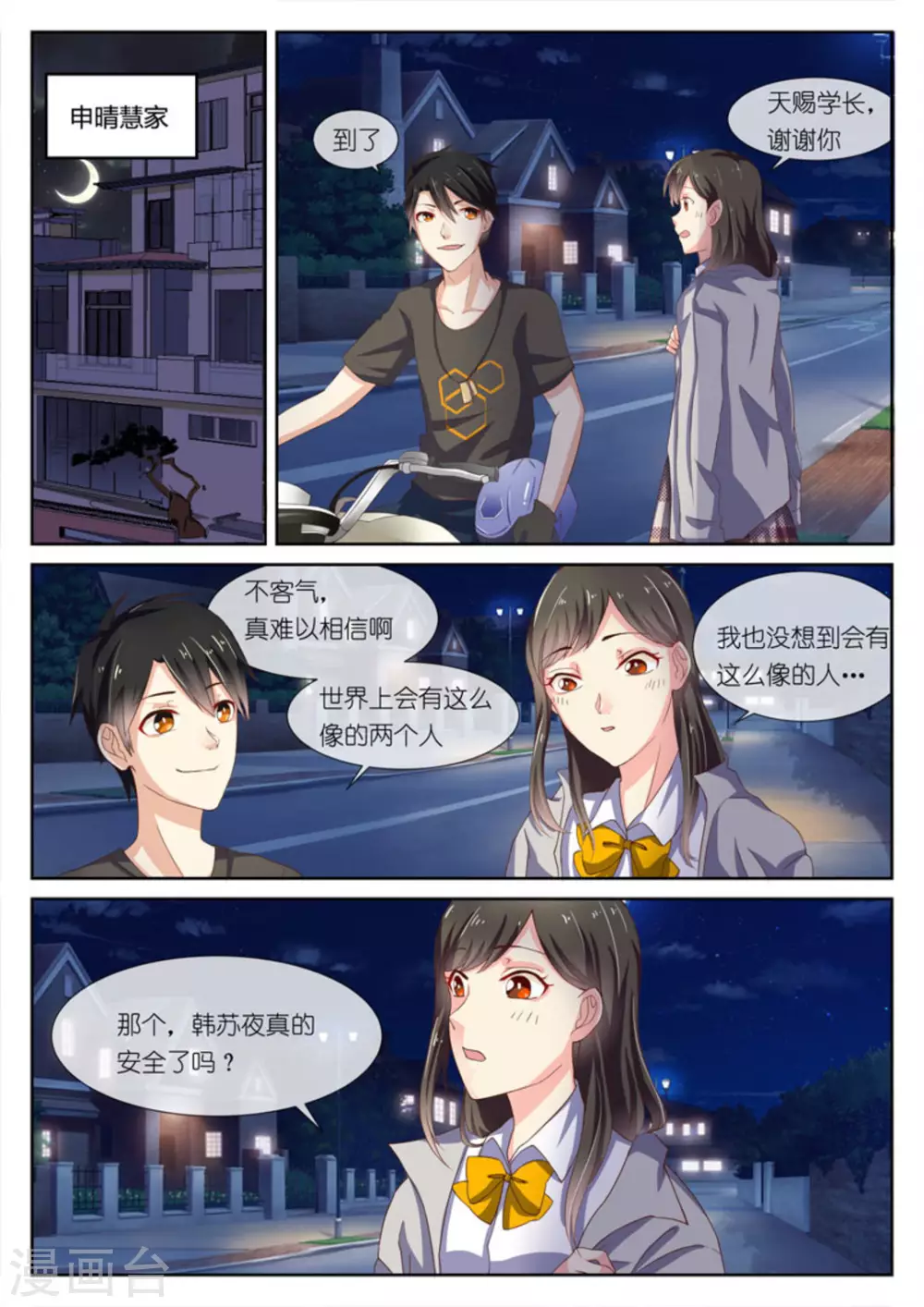 第3话8