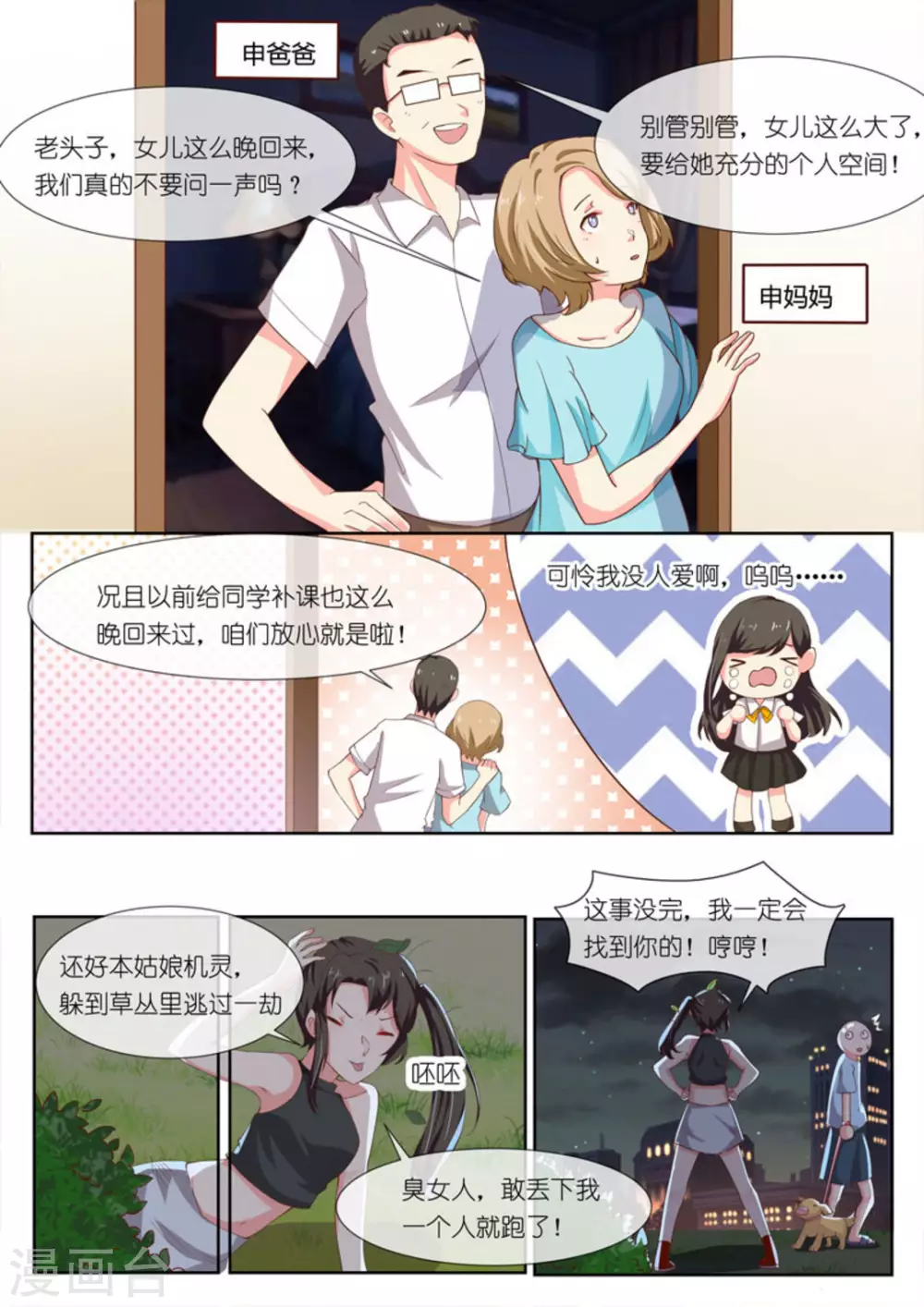 第3话11