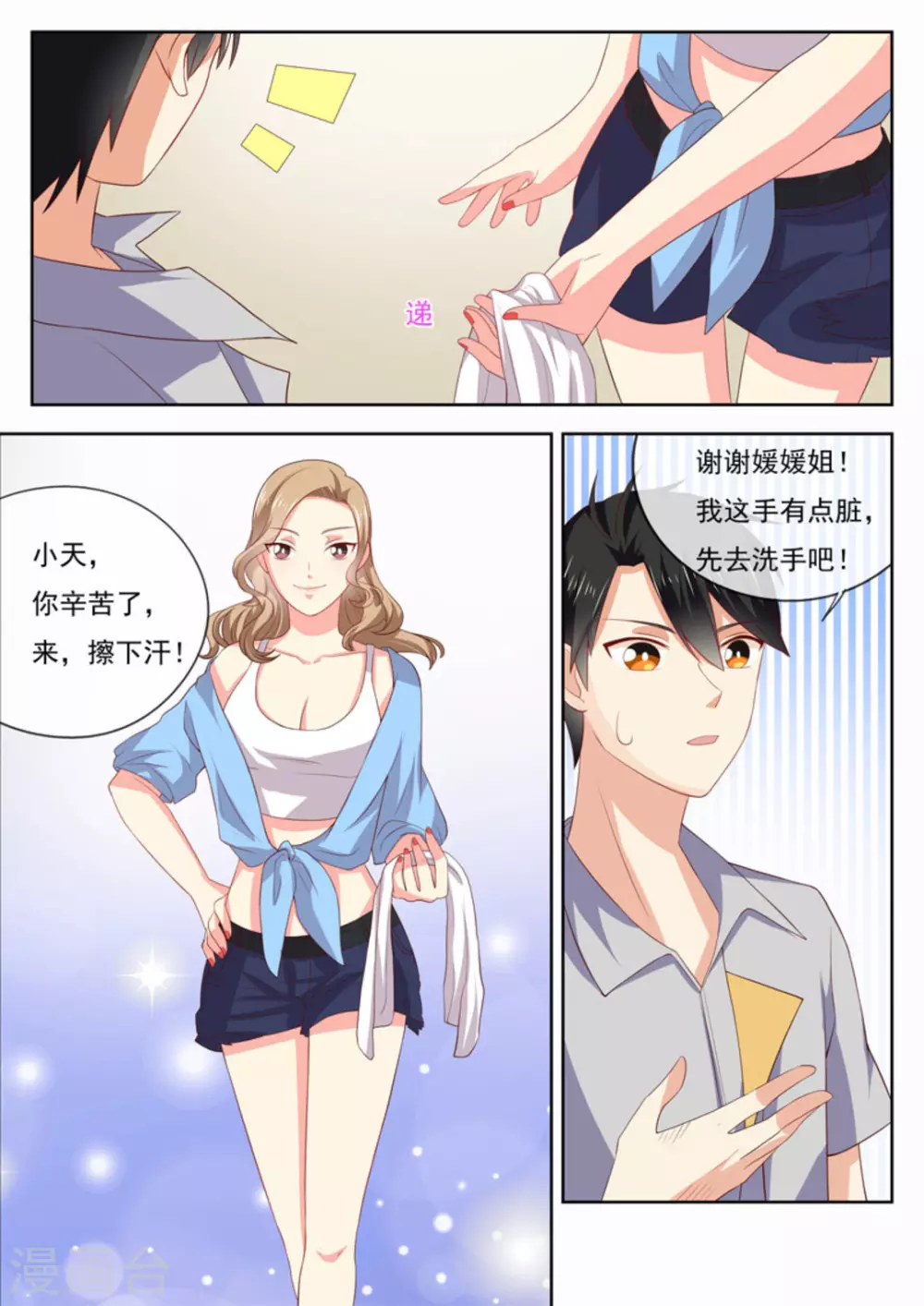 第23话10
