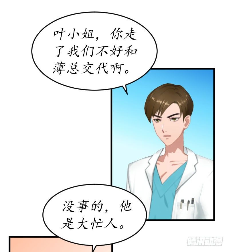 第2话 霸道蛮横的男人16