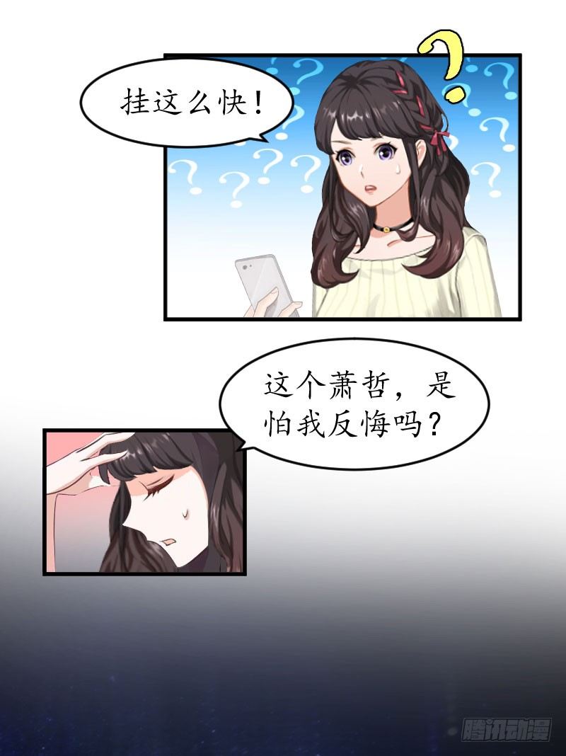 第7话 攀上高富帅5