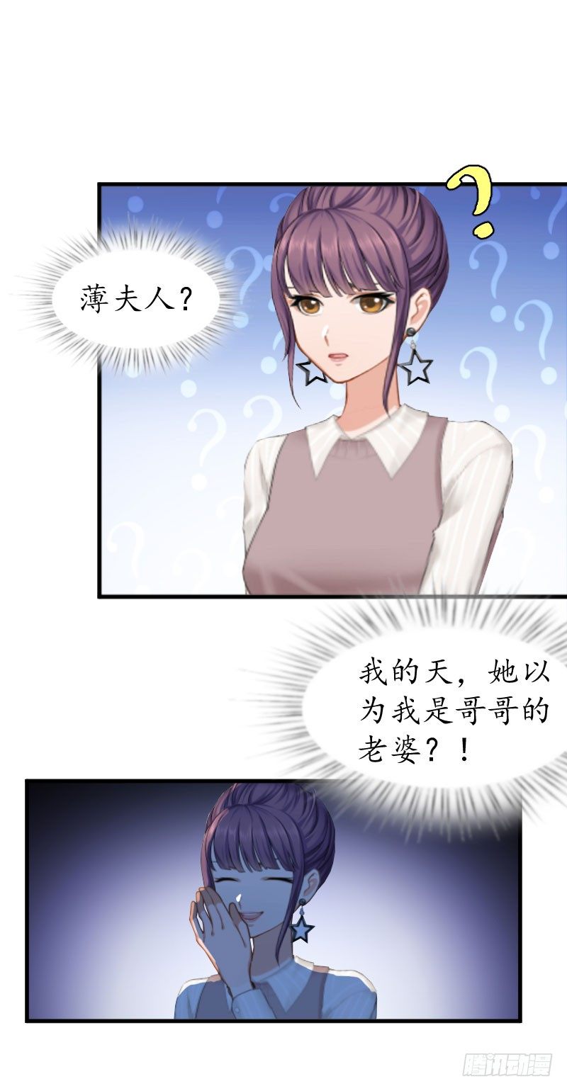 第9话 薄夫人8