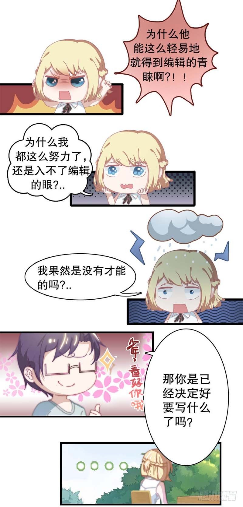 3:其实我想画的是少女漫23