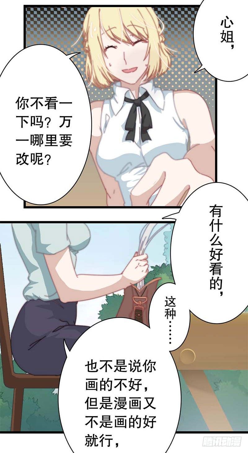 3:其实我想画的是少女漫15