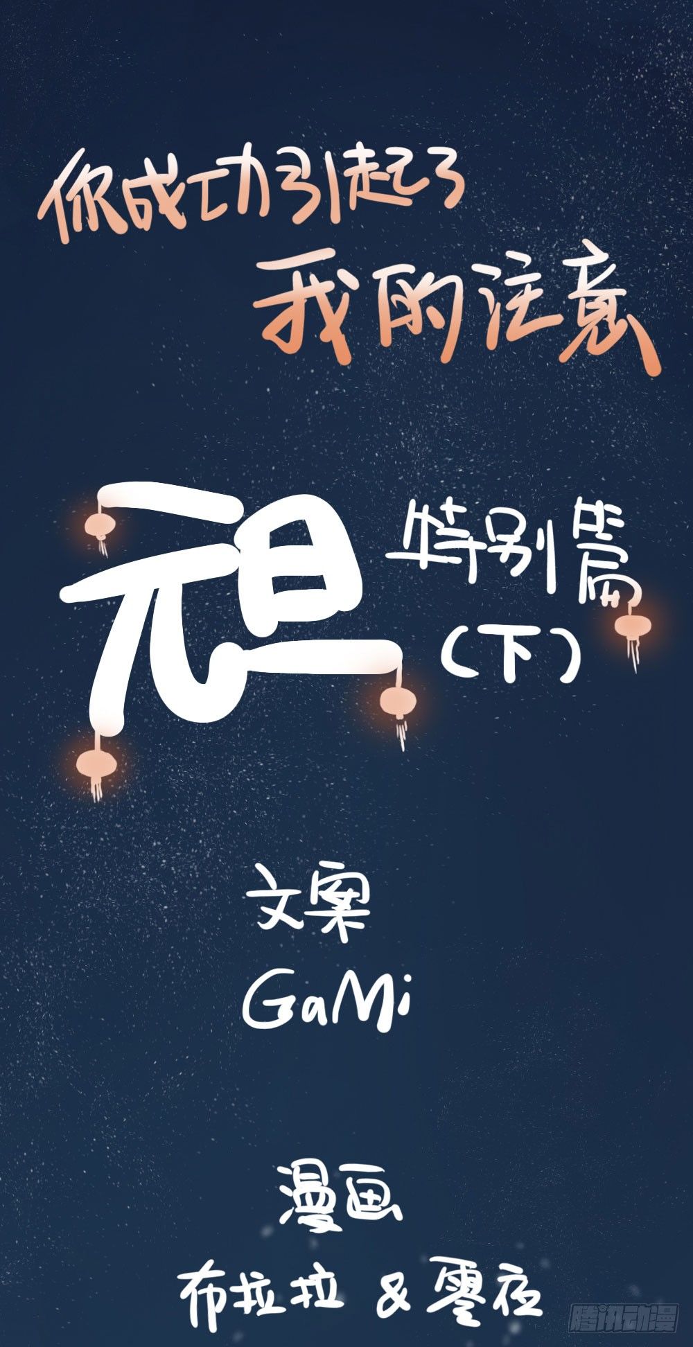 6 雪花带来的回忆-下篇0