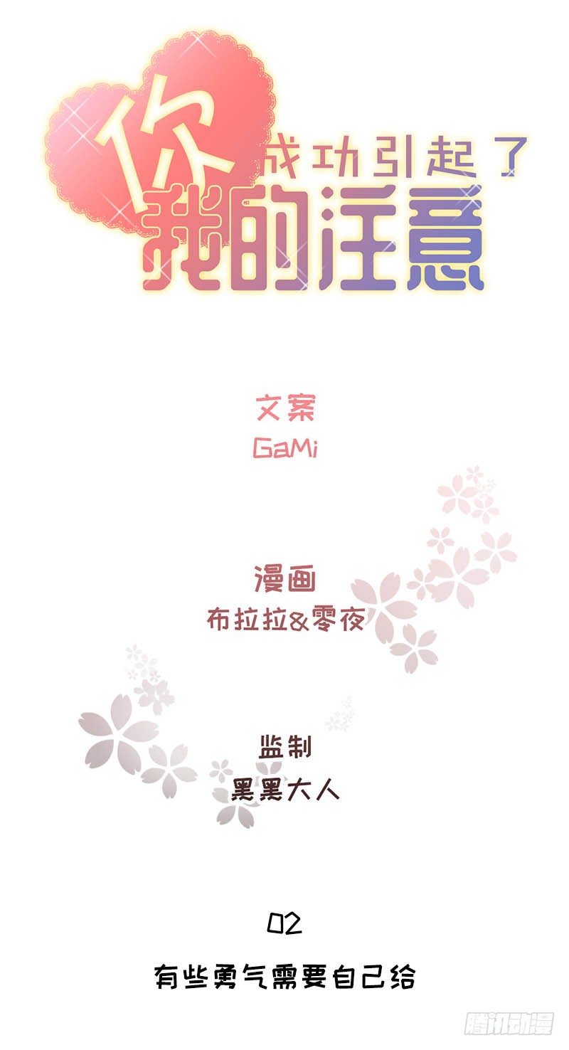 2：有些勇气需要自己给1