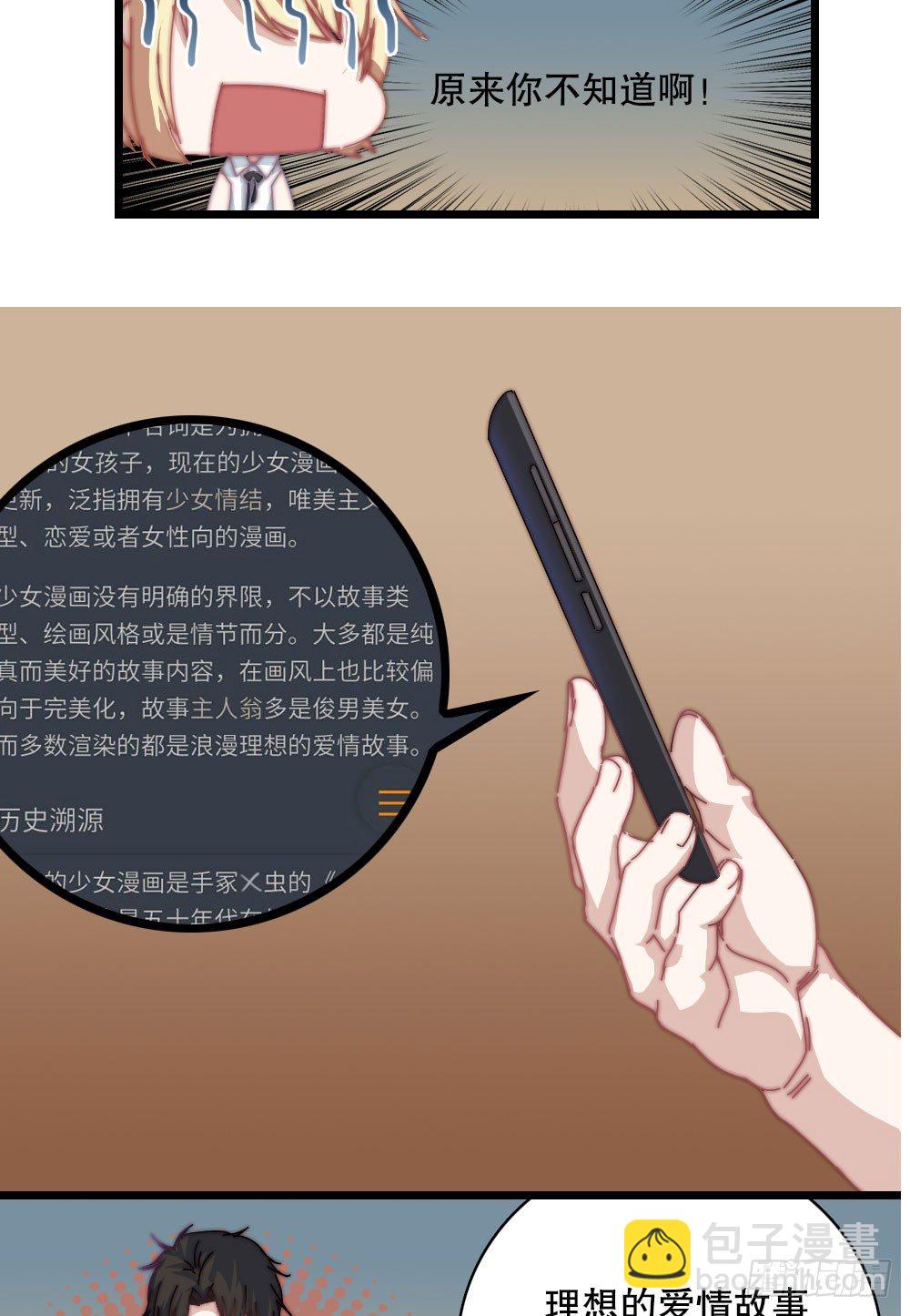 到底什么才是少女漫啊？4