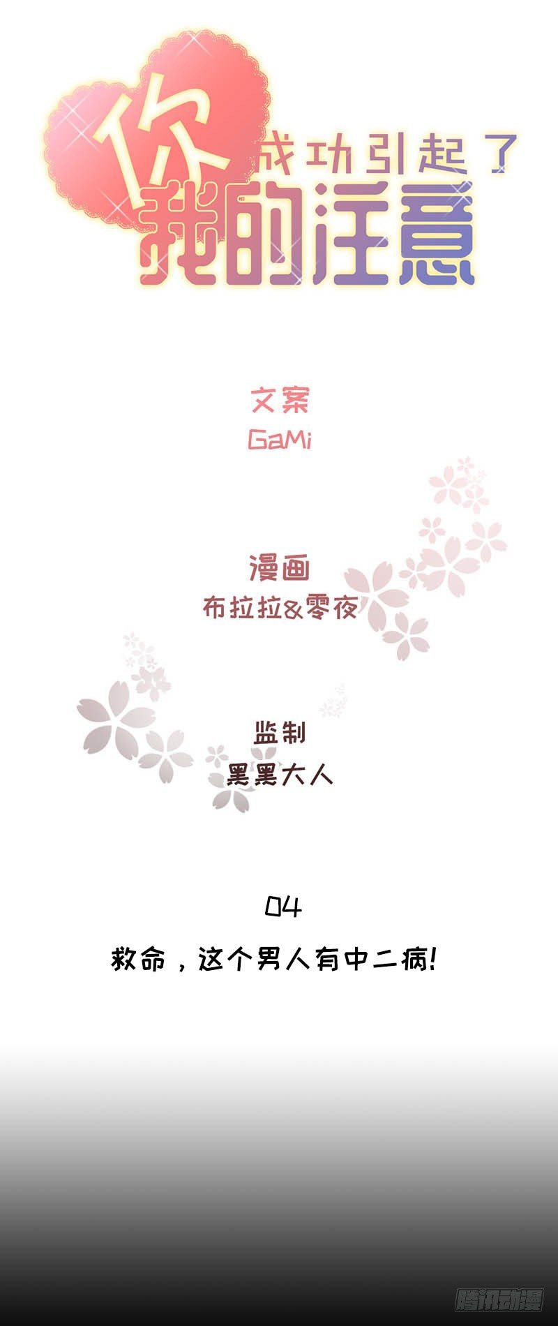 4:这个男人有点中二！1