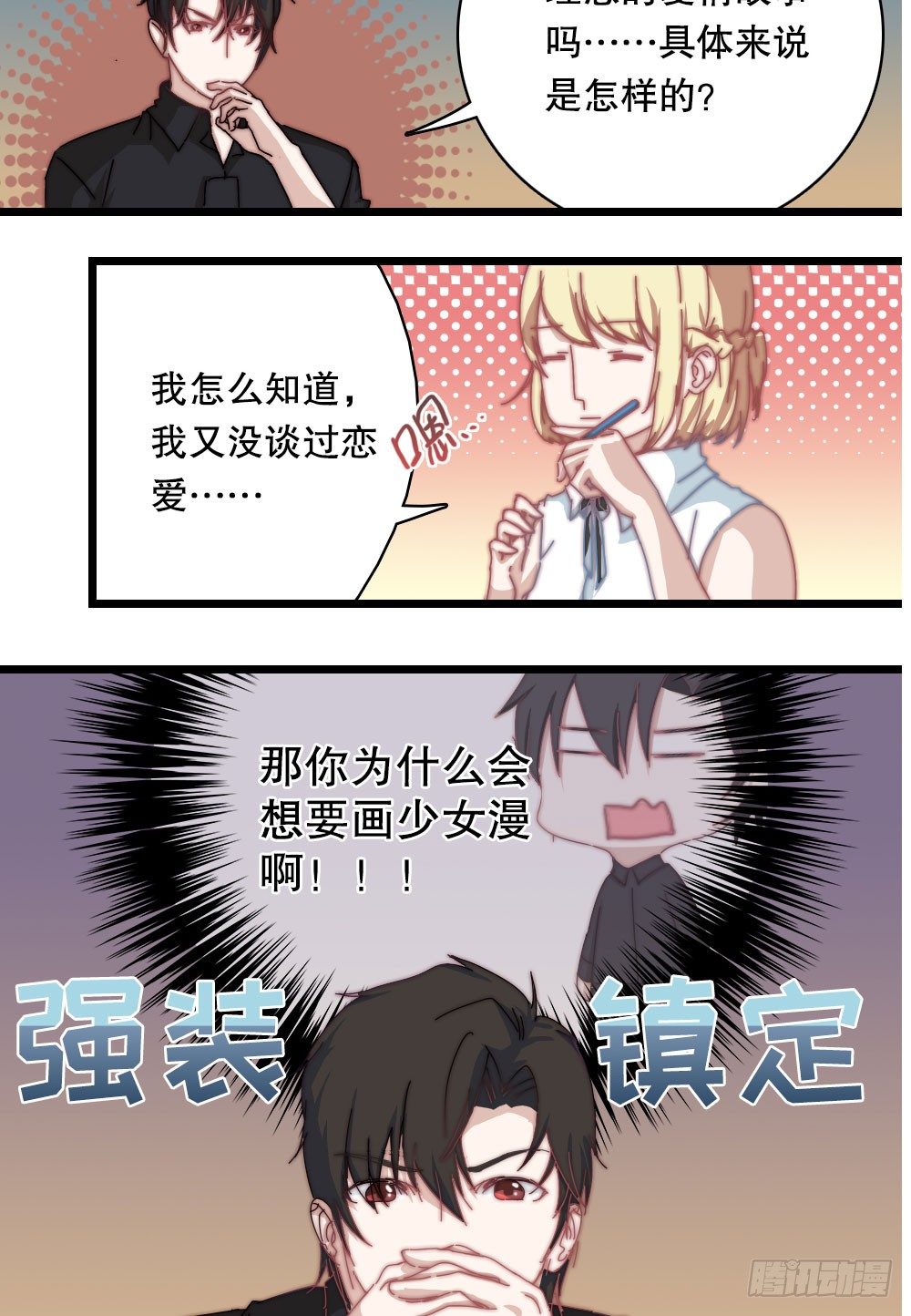 到底什么才是少女漫啊？5