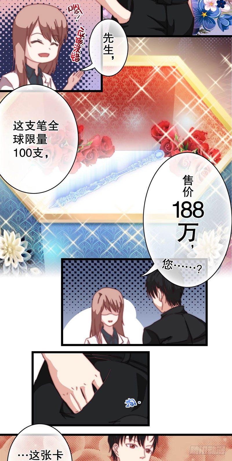 10：土豪的世界我不懂13