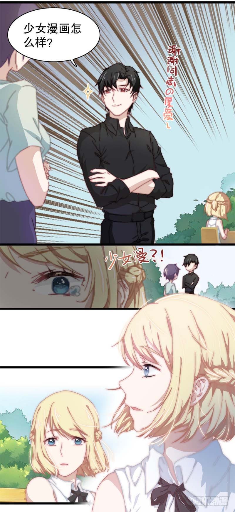 3:其实我想画的是少女漫24