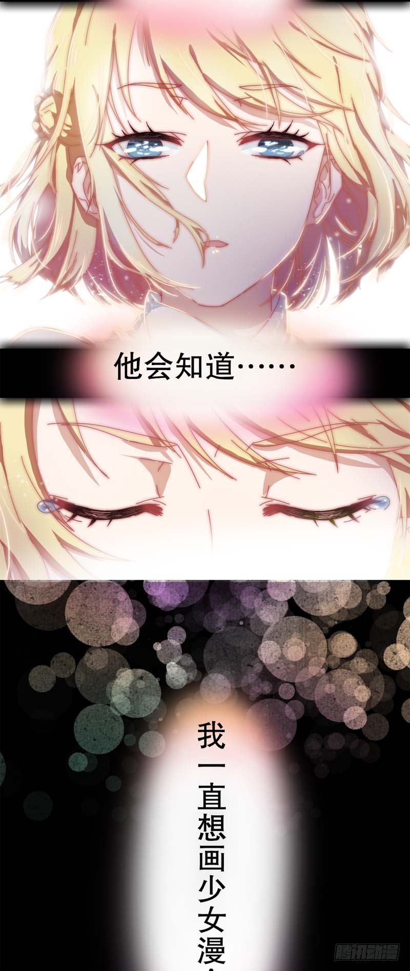 3:其实我想画的是少女漫26