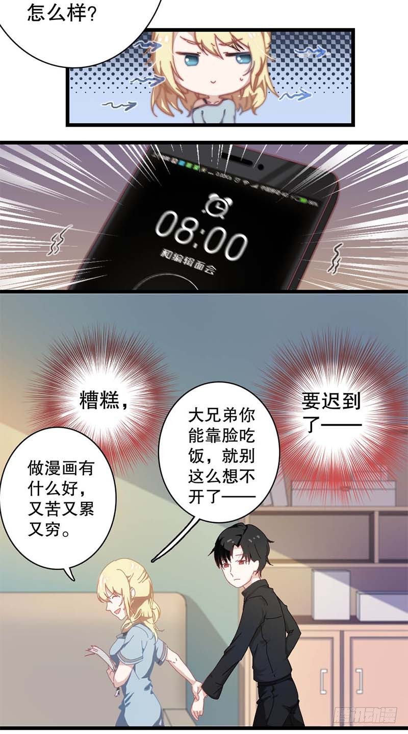 3:其实我想画的是少女漫9