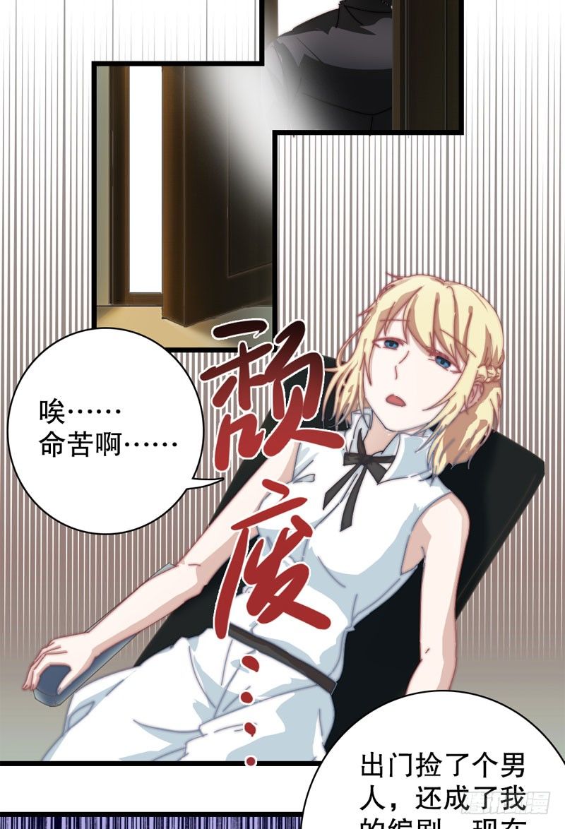 意外来客15