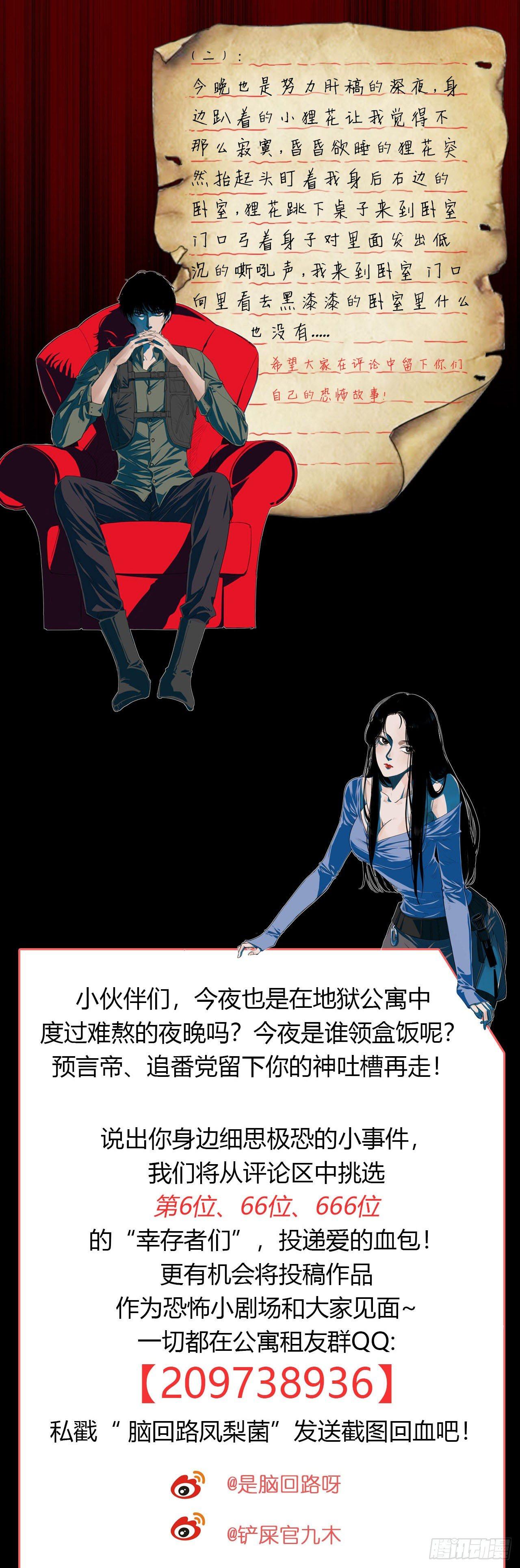 第2话 诡异的村子70