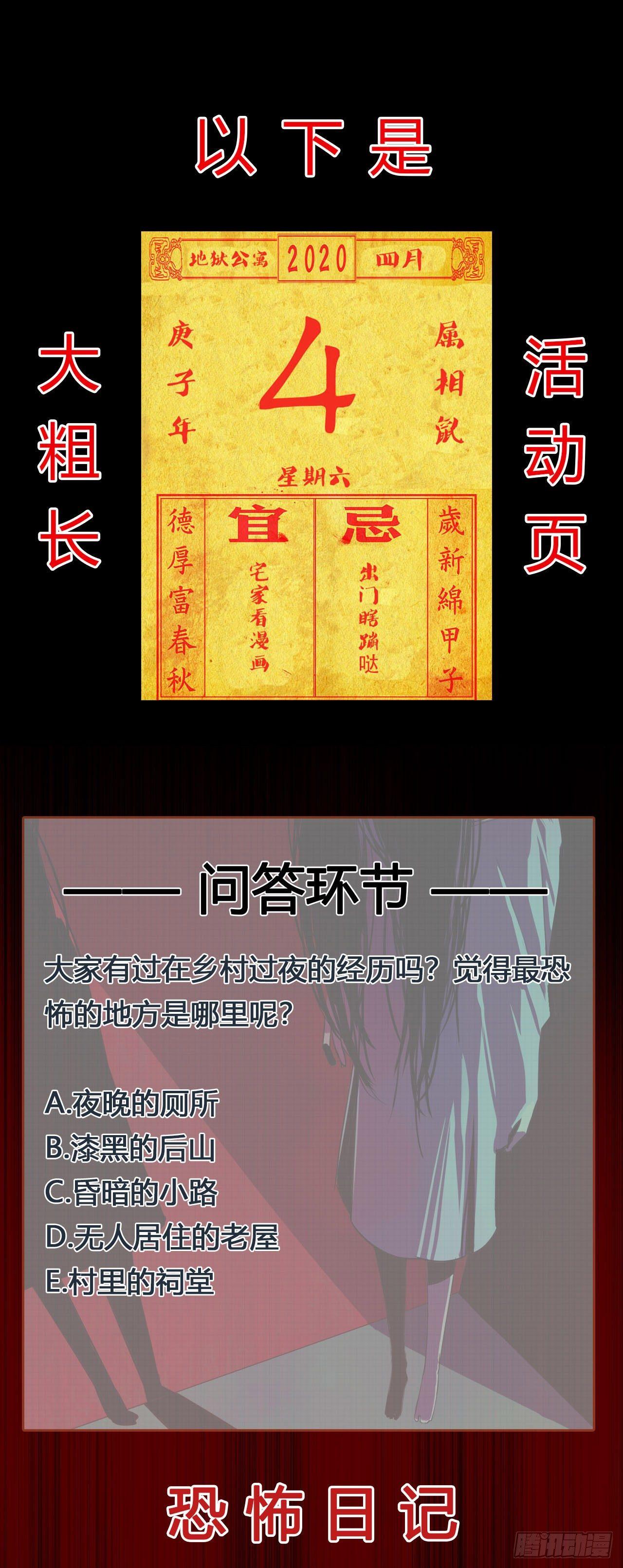 第2话 诡异的村子69