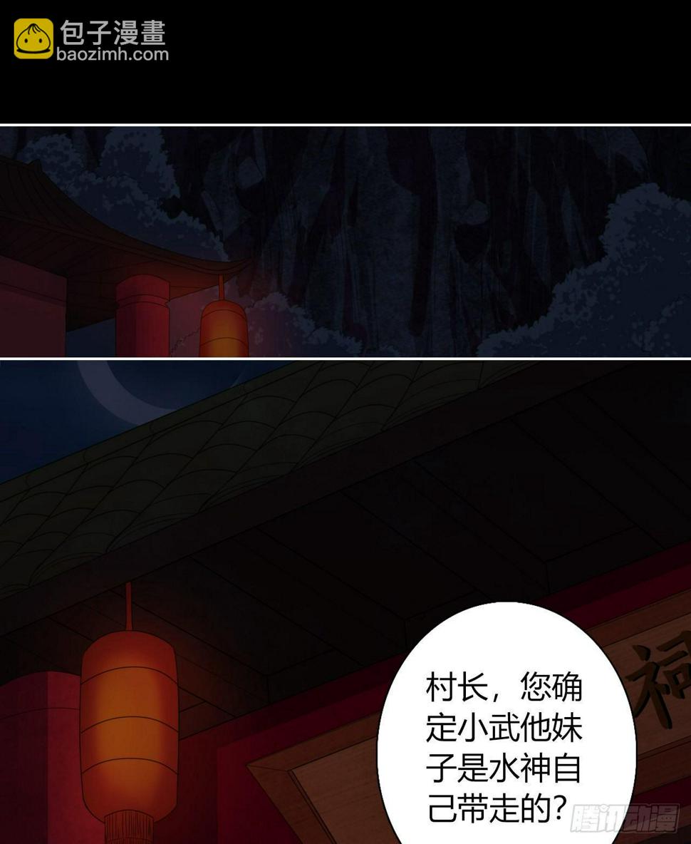 第7话 献祭水神23