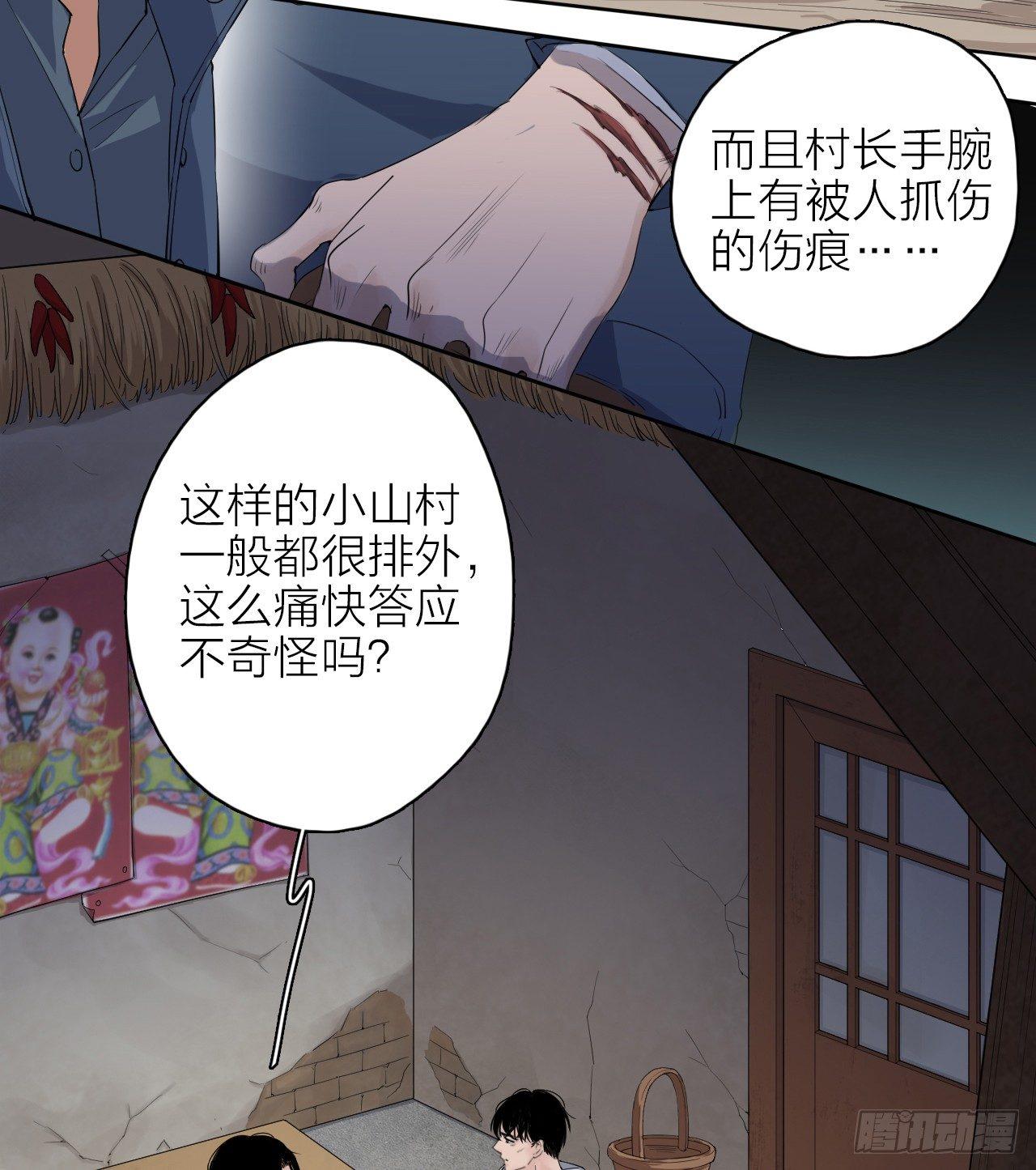 第2话 诡异的村子56
