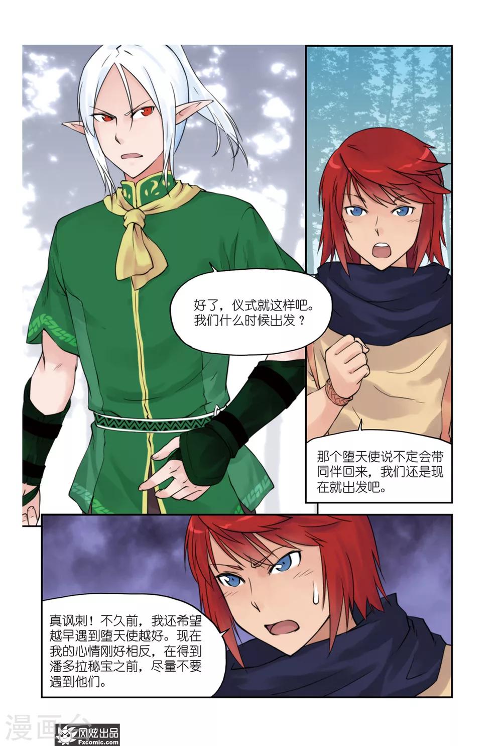 第11话 精灵石7