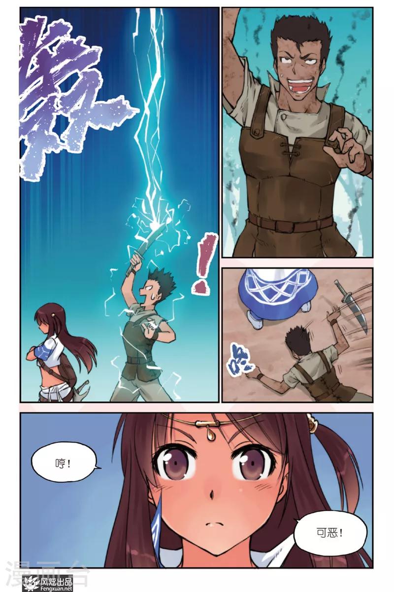 第3话 森林里的冲突6