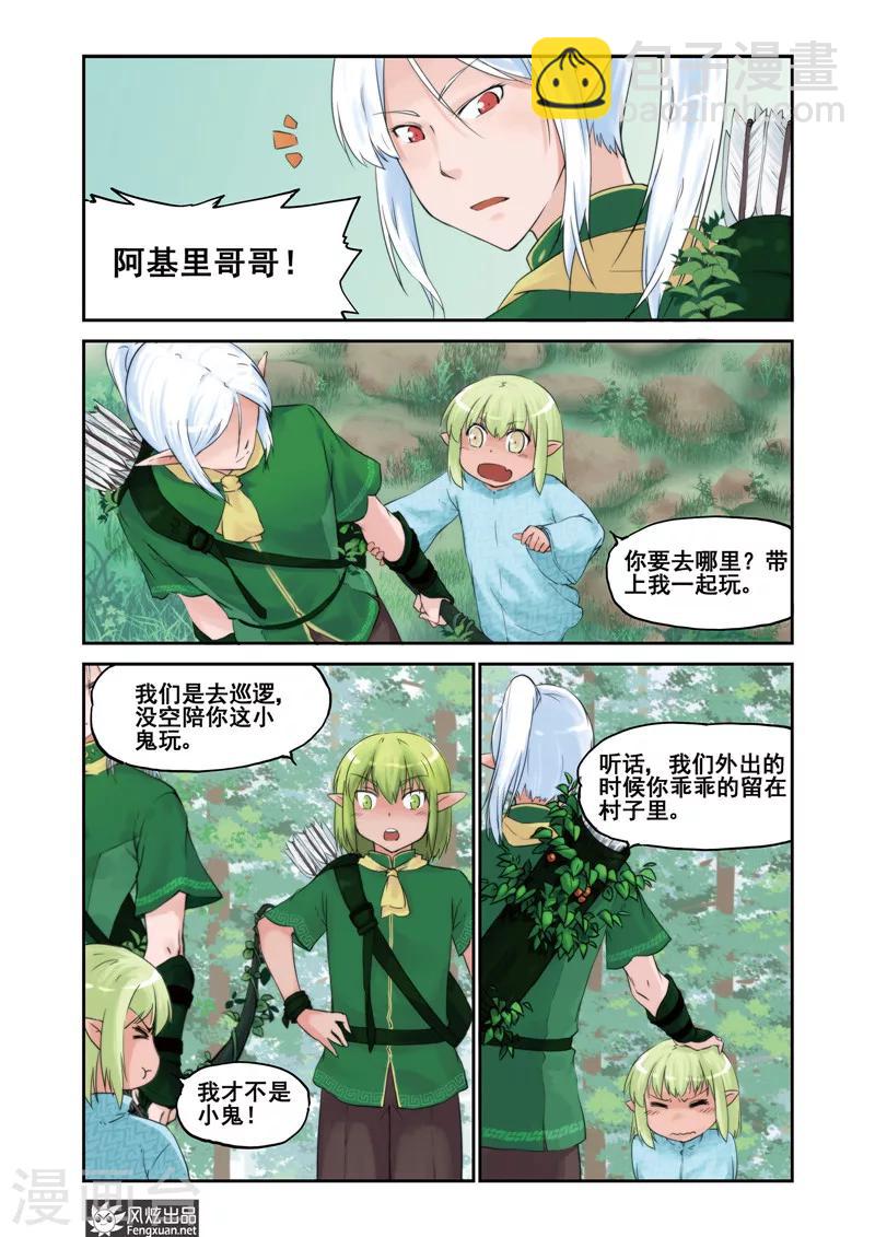 第5话 精灵森林之战2