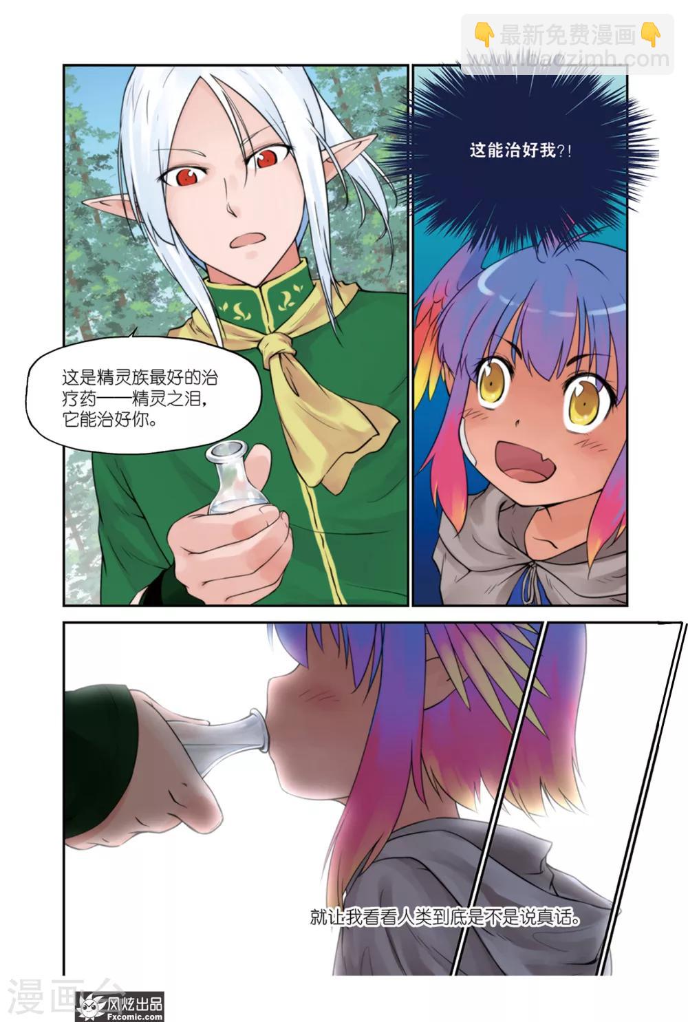 第11话 精灵石12