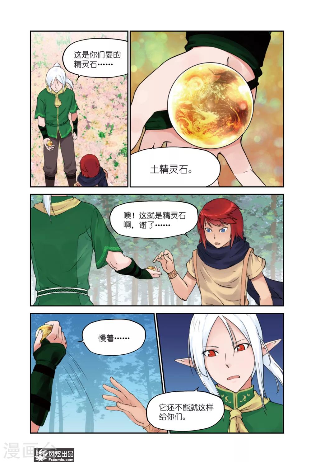 第11话 精灵石8
