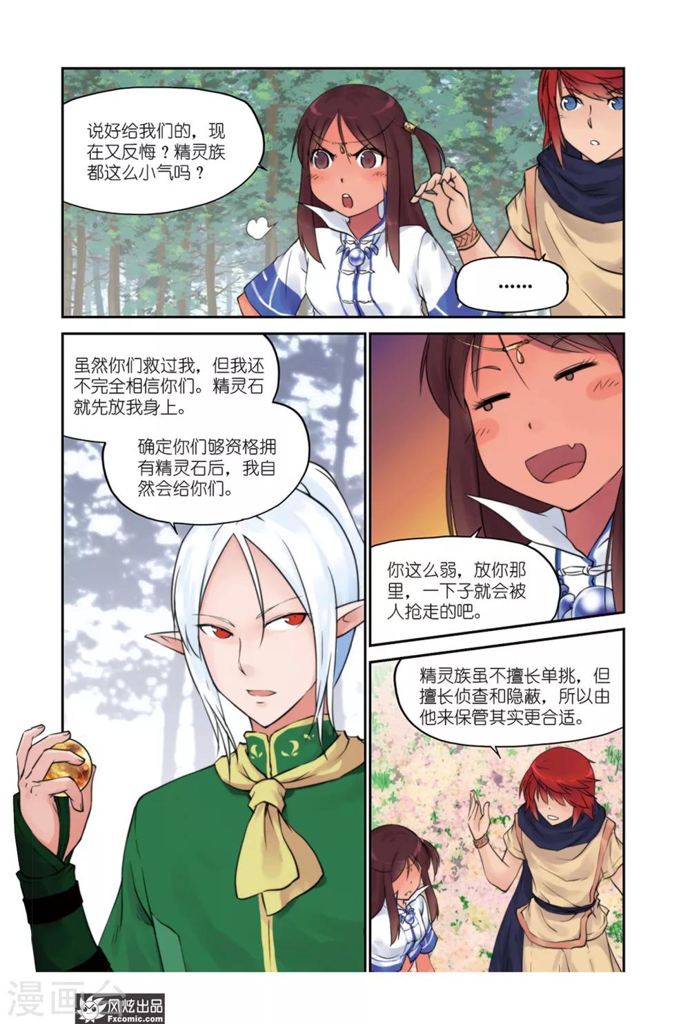 第11话 精灵石9