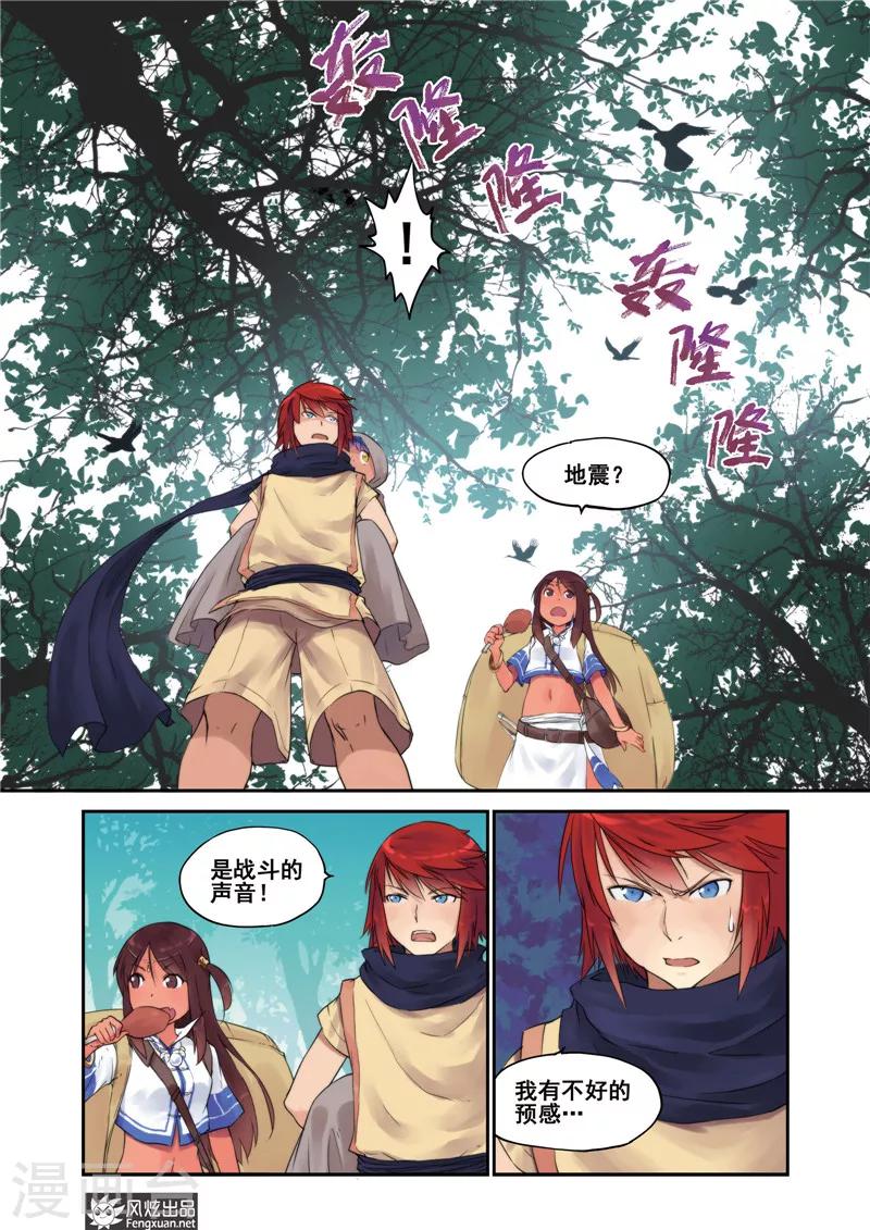 第5话 精灵森林之战6