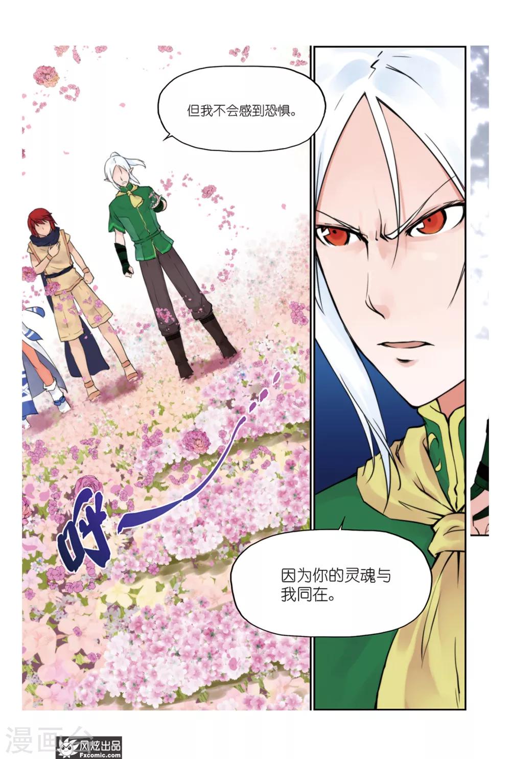 第11话 精灵石6