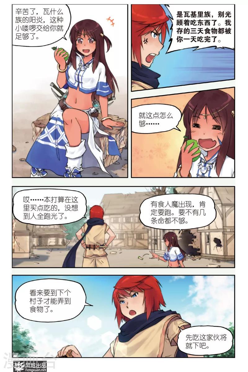 第1话 旅程的起点4
