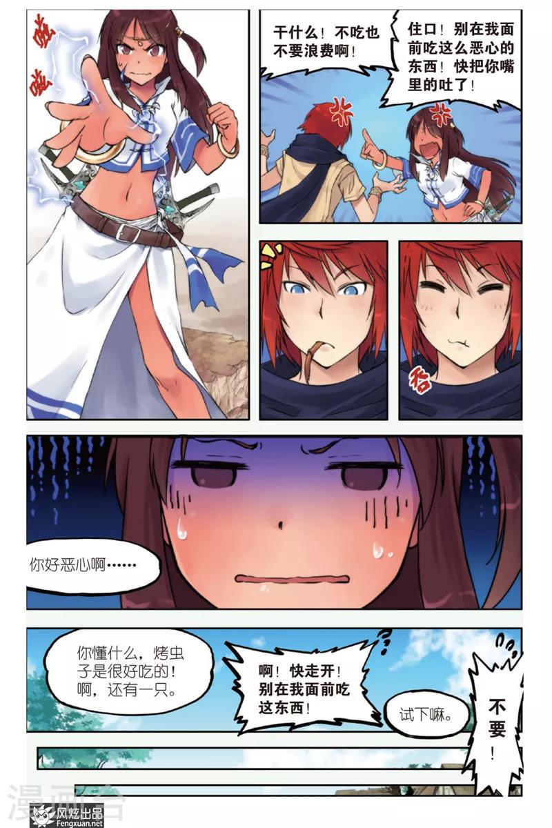 第1话 旅程的起点6