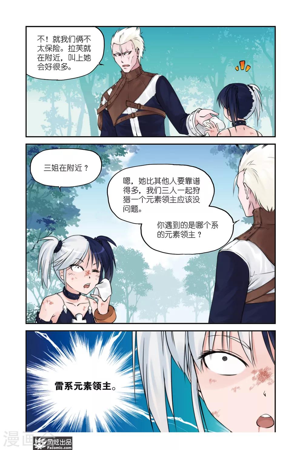 第11话 精灵石3