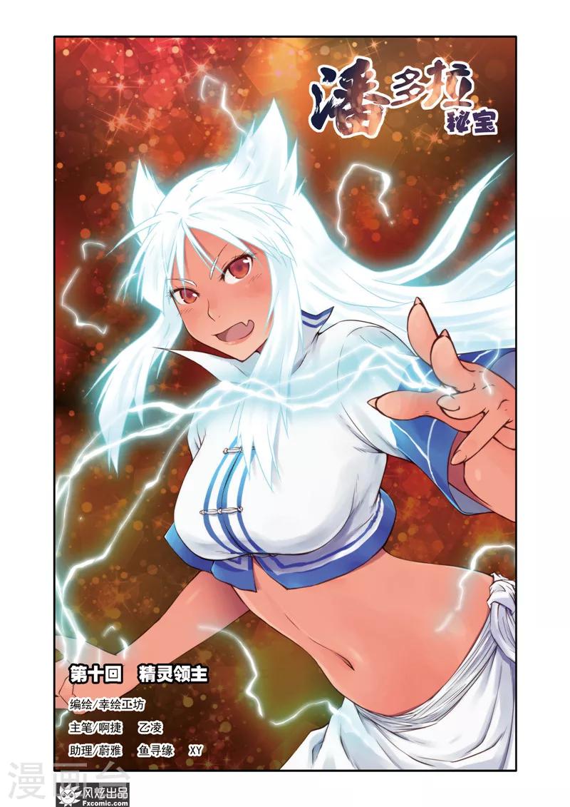 第10话 精灵领主0