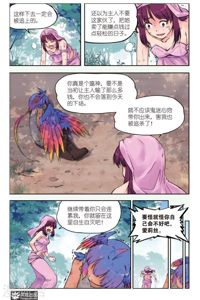 第1话 旅程的起点8