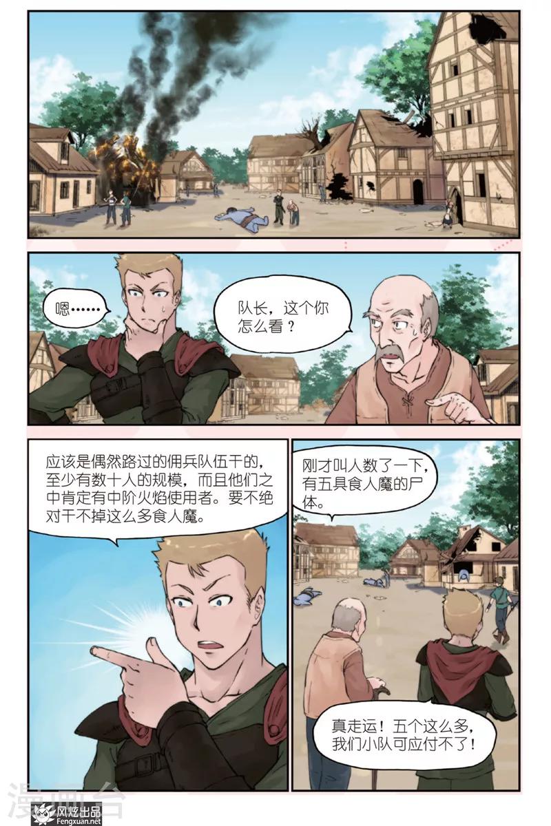 第3话 森林里的冲突13