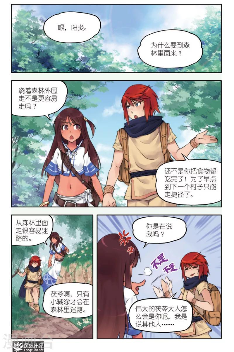 第1话 旅程的起点9
