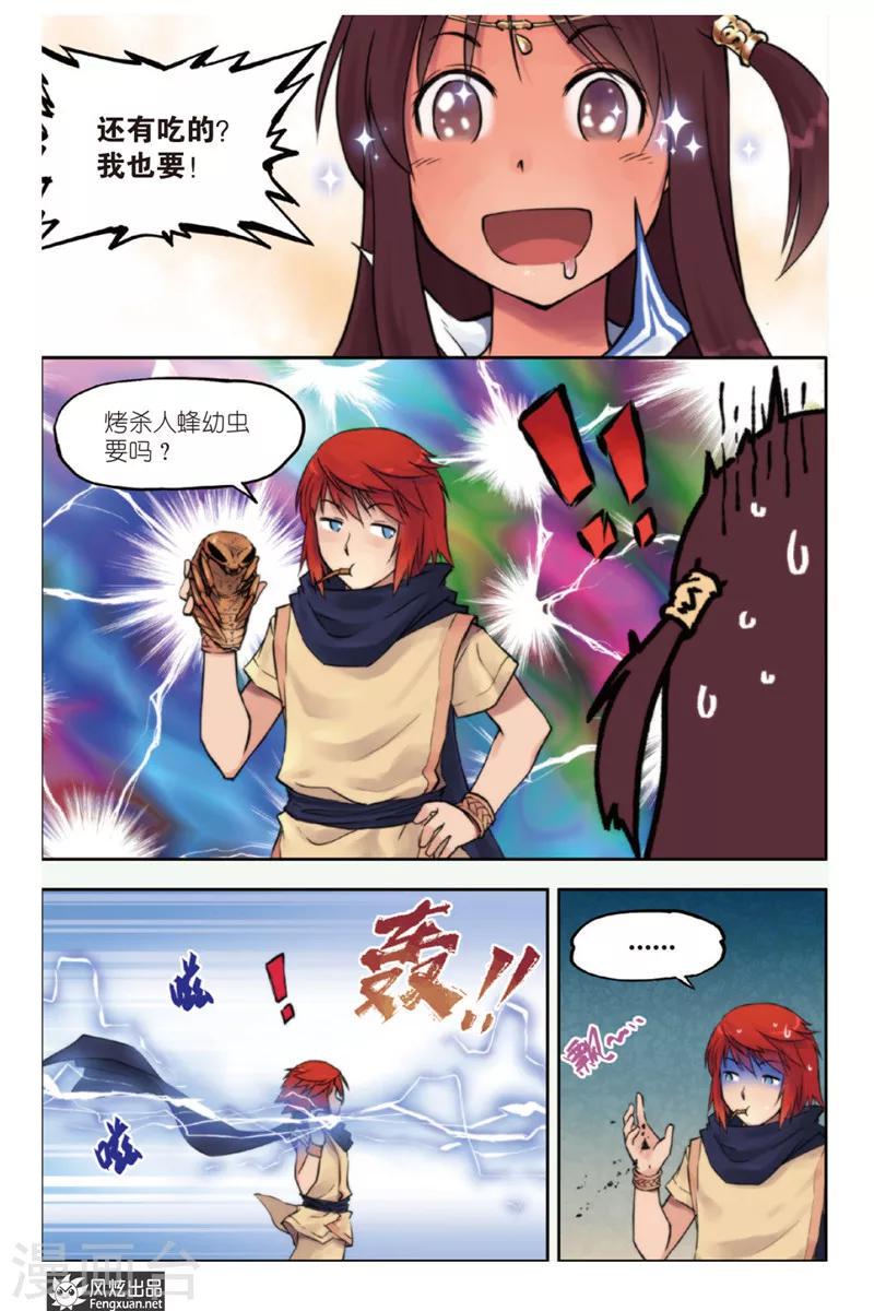 第1话 旅程的起点5