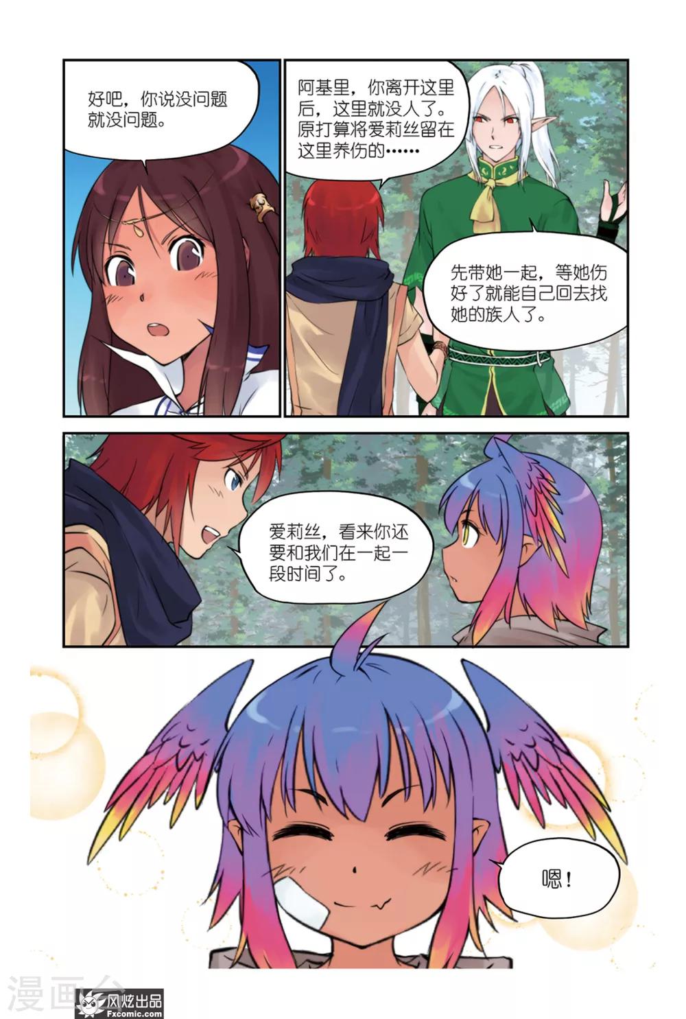 第11话 精灵石10