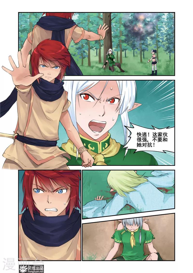 第5话 精灵森林之战14