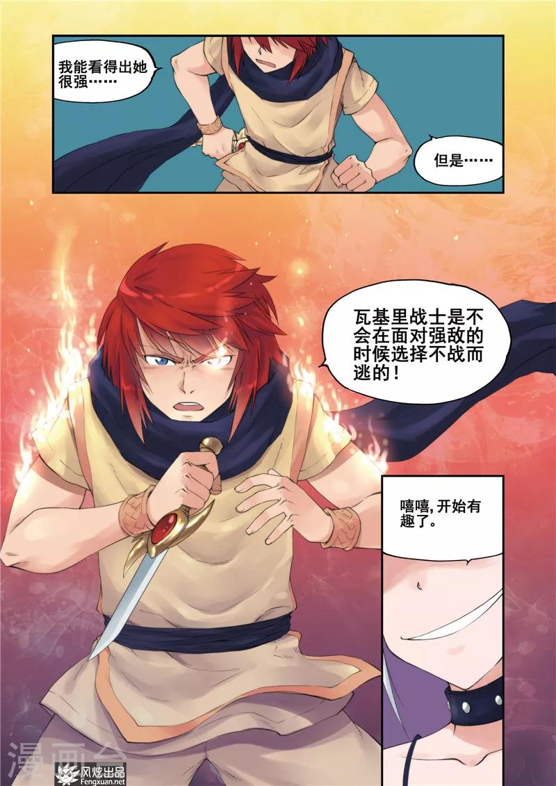 第5话 精灵森林之战15
