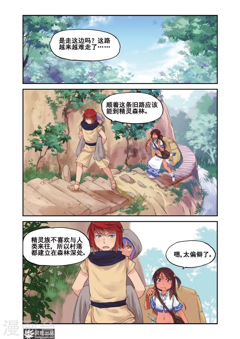 第5话 精灵森林之战5