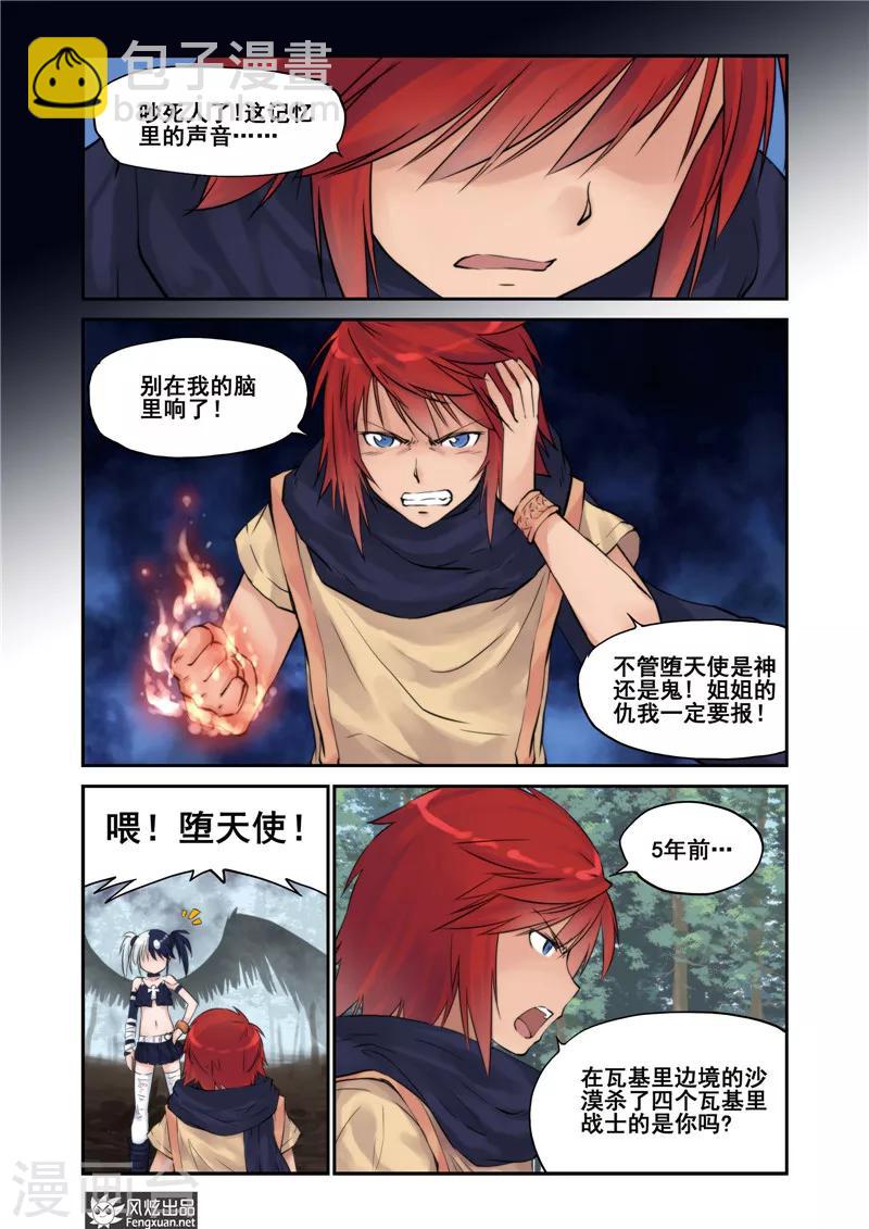 第8话 强敌3
