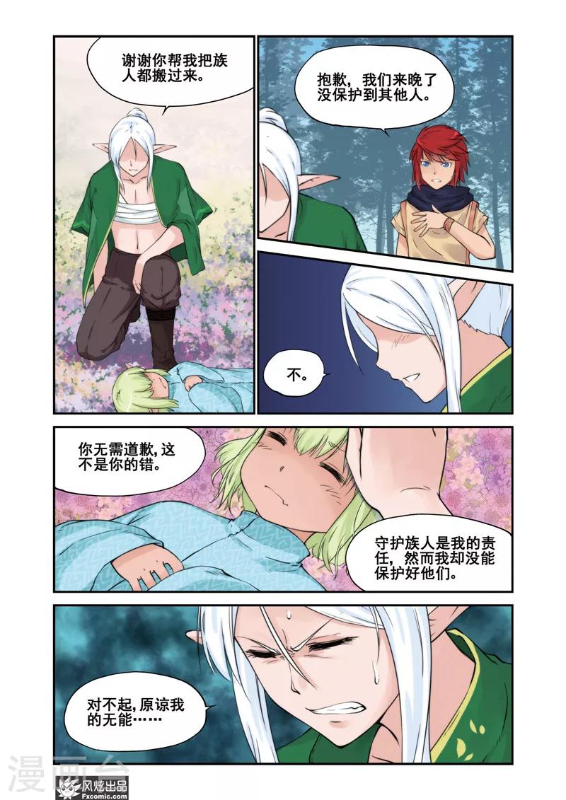 第10话 精灵领主4