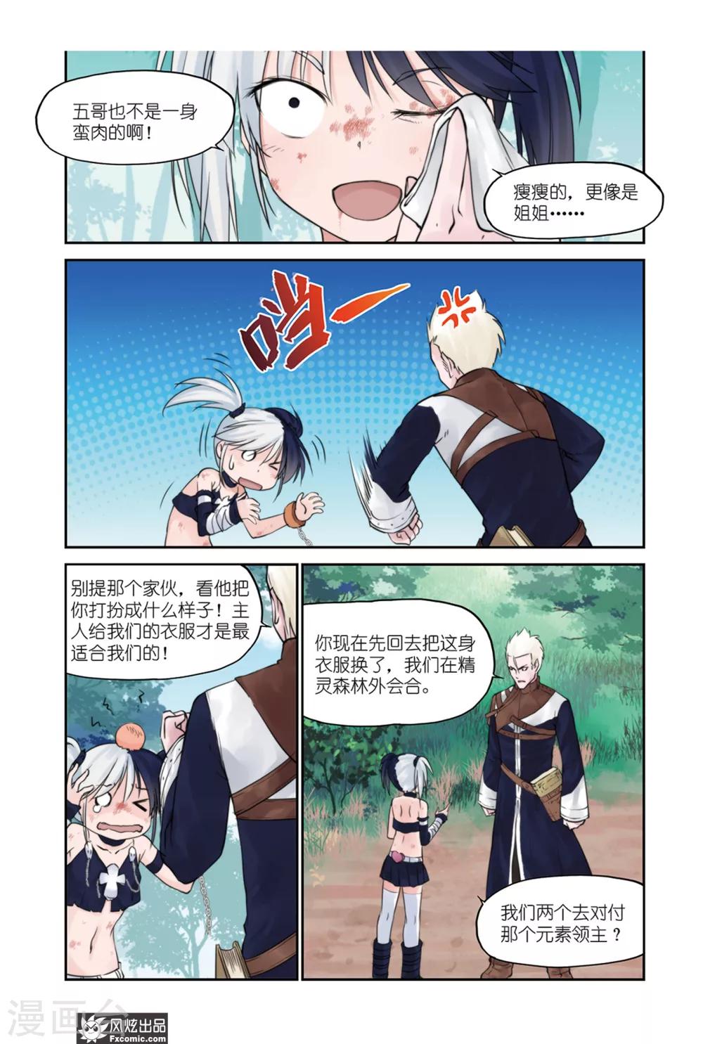 第11话 精灵石2