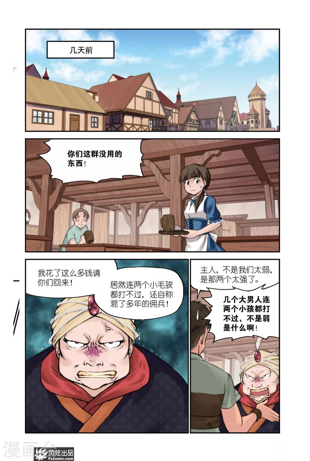 第11话 精灵石13