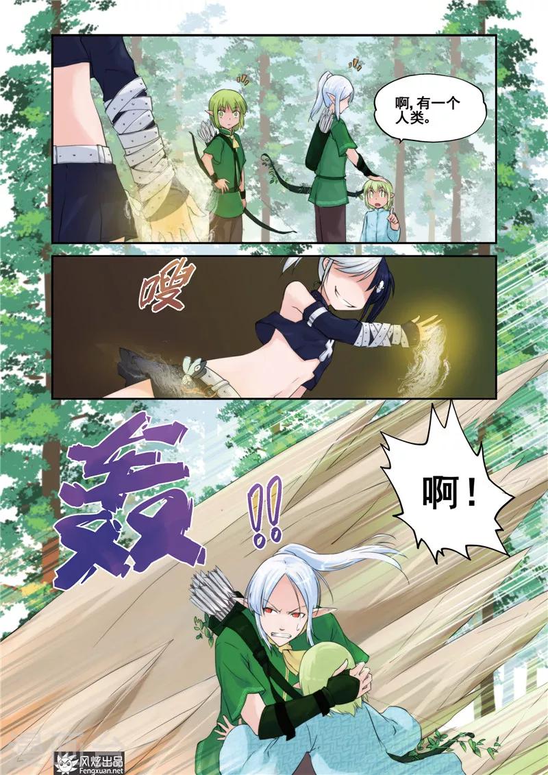 第5话 精灵森林之战3