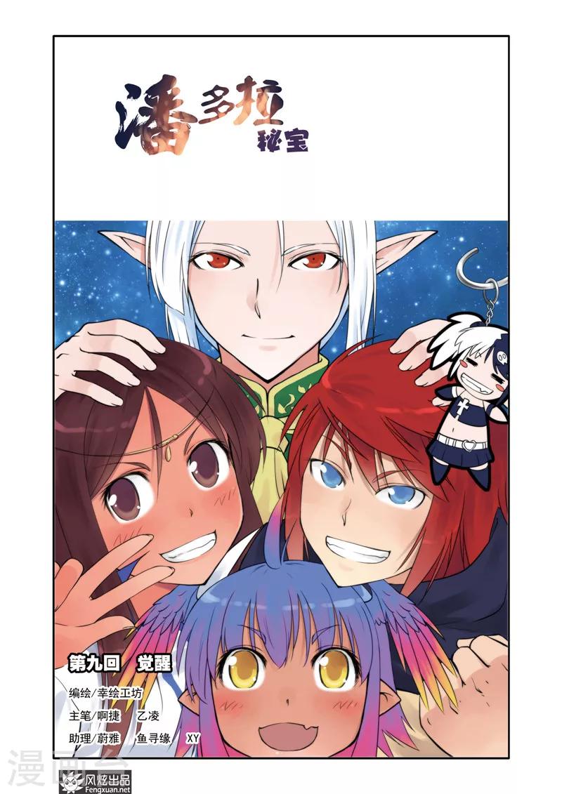 第9话 觉醒0