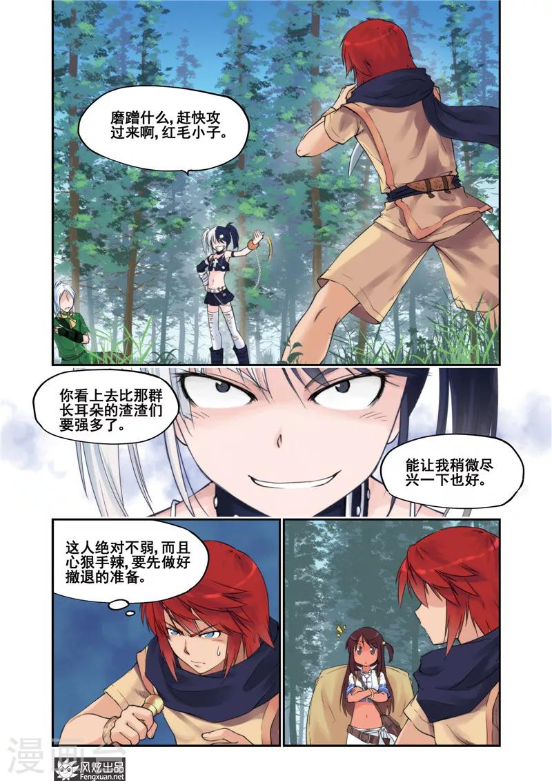 第6话 堕天使(1)1